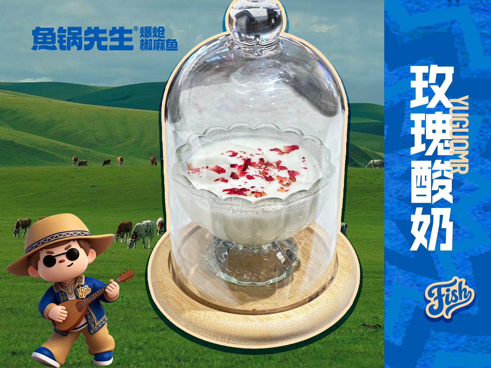 玫瑰酸奶